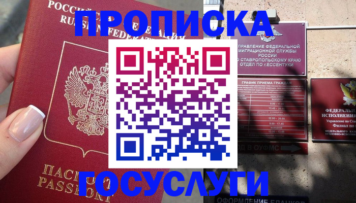 прописка гарантия в Алтае