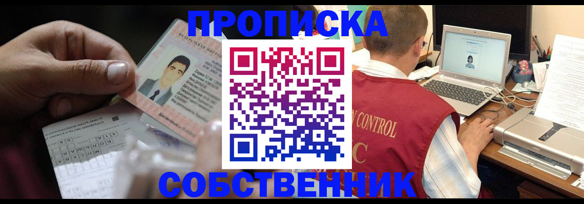 прописка ребенка в Алтае