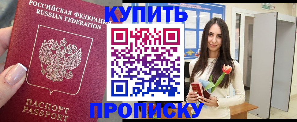 прописка регистрация в Алтае