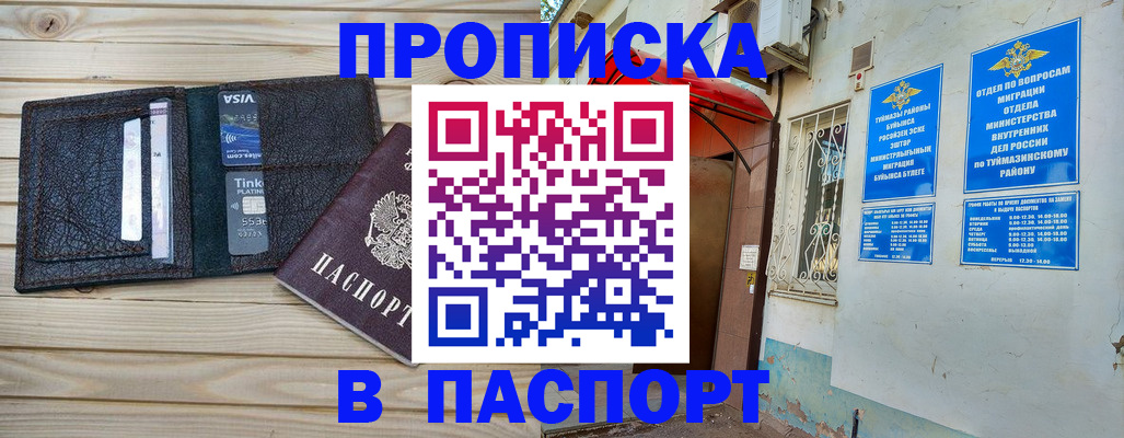 прописка для военкомата в Алтае