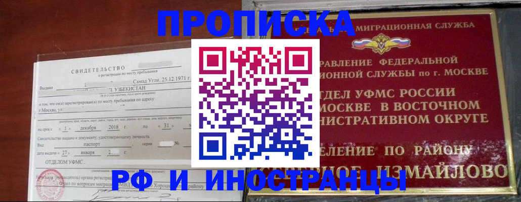 временная регистрация недорого в Алтае