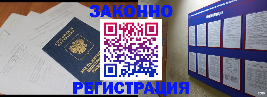 прописка паспорт в Алтае