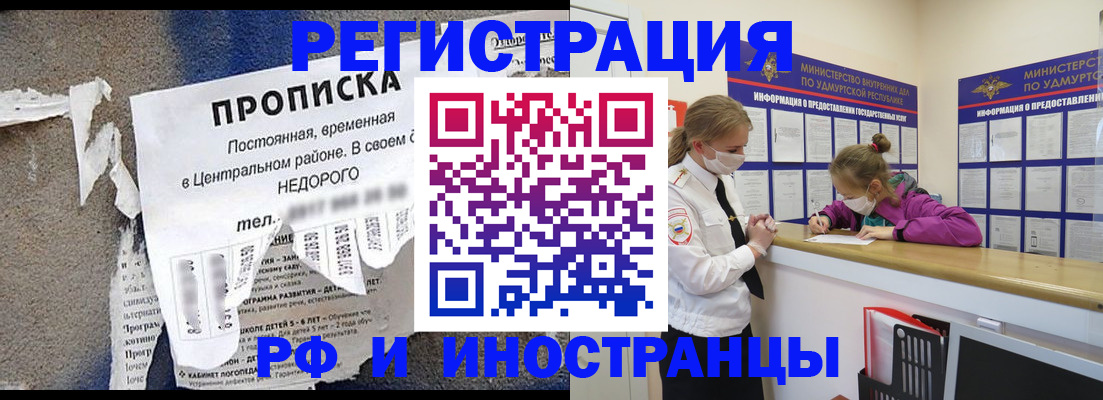 прописка 2025 в Алтае