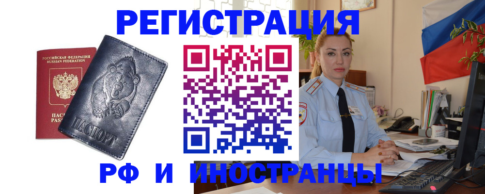 временная регистрация поиск в Алтае