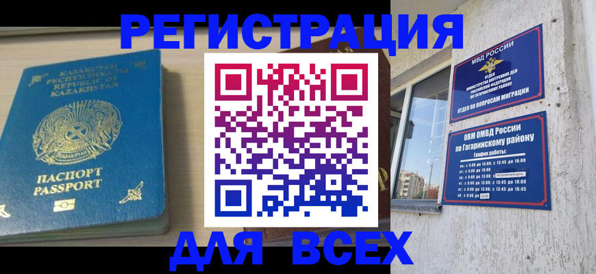 временная регистрация для всех в Алтае