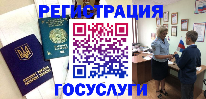 прописка законно в Алтае