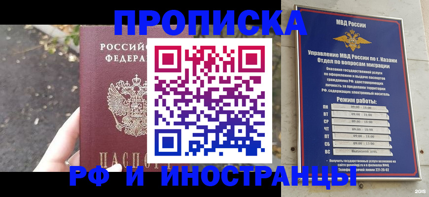 прописка поиск в Алтае