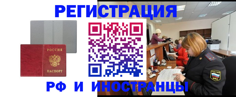 прописка для военкомата в Алтае