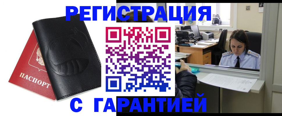 прописка штамп в Алтае
