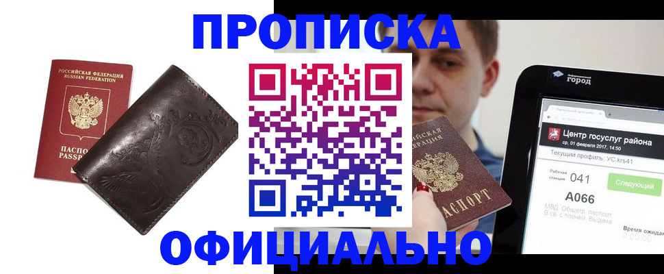 прописка гарантия в Алтае