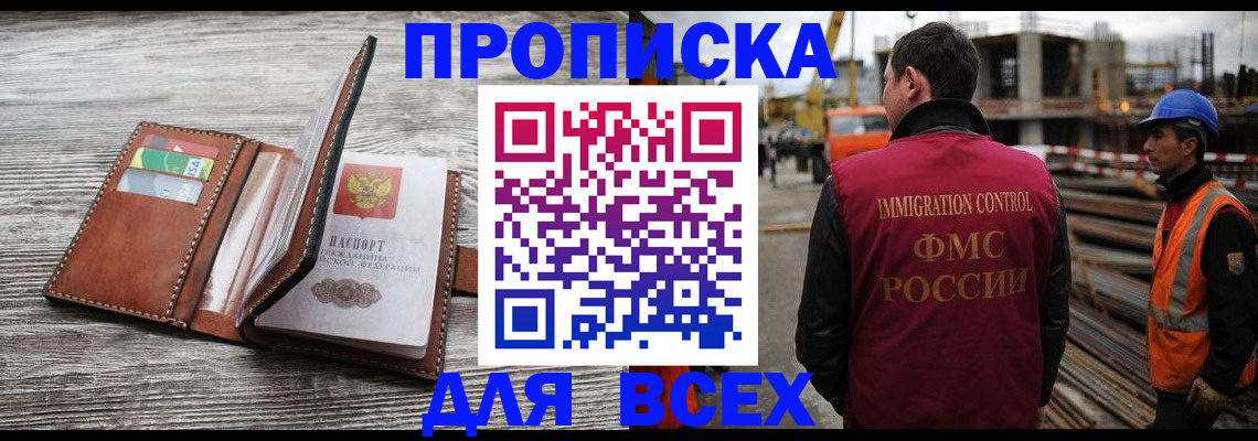 прописка ребенка в Алтае