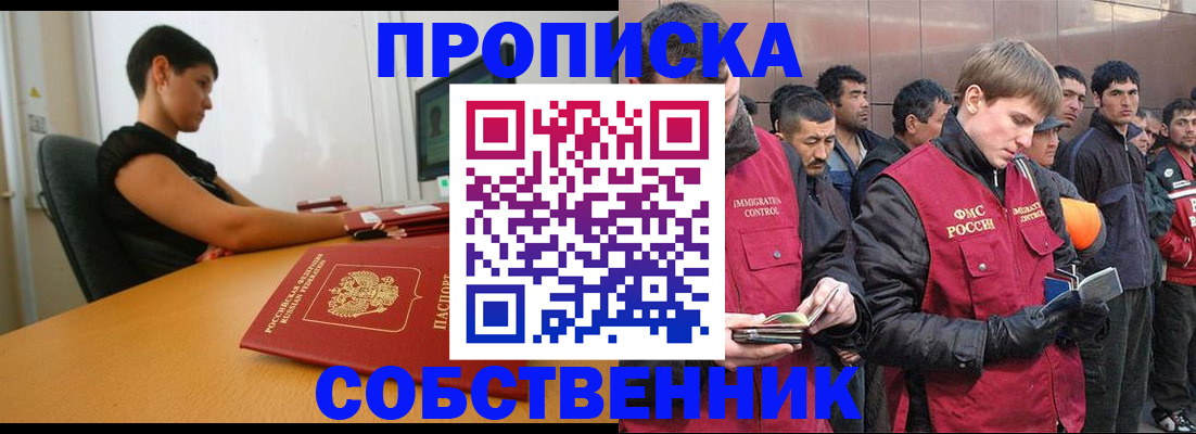 временная регистрация 2025 в Алтае